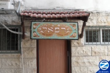Safed Tzimers