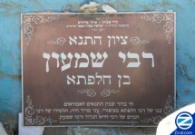 Rebbe Shimon ben Chalafta