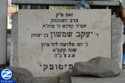 00000666-sign-kever-rabbi-yaakov-shimshon-of-shepetovka.jpg